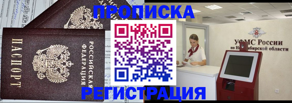 временная регистрация собственник в Тюкалинске